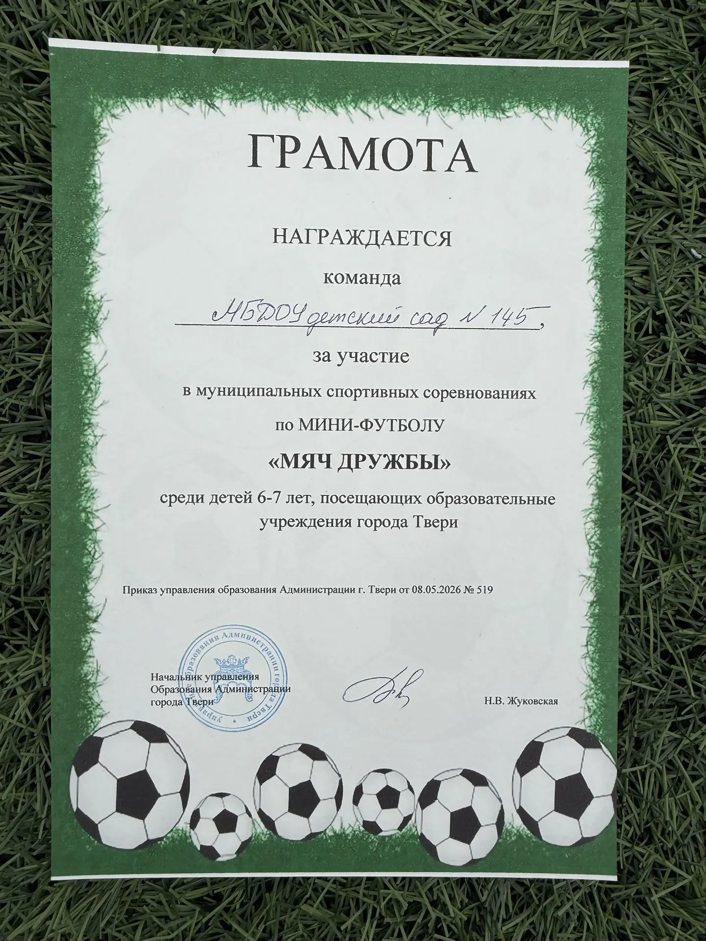 ⚽️Футбольная команда нашего детского сада «Солнышко» ☀️приняла участие в муниципальных спортивных со