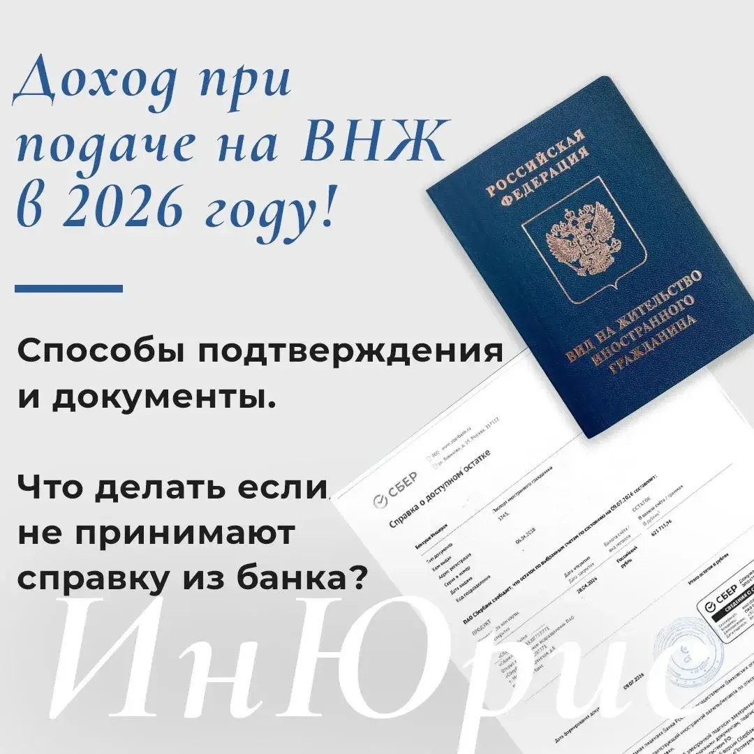 Подтверждение дохода при подаче на ВНЖ РФ в Москве: почему многим отказывают в приёме и...