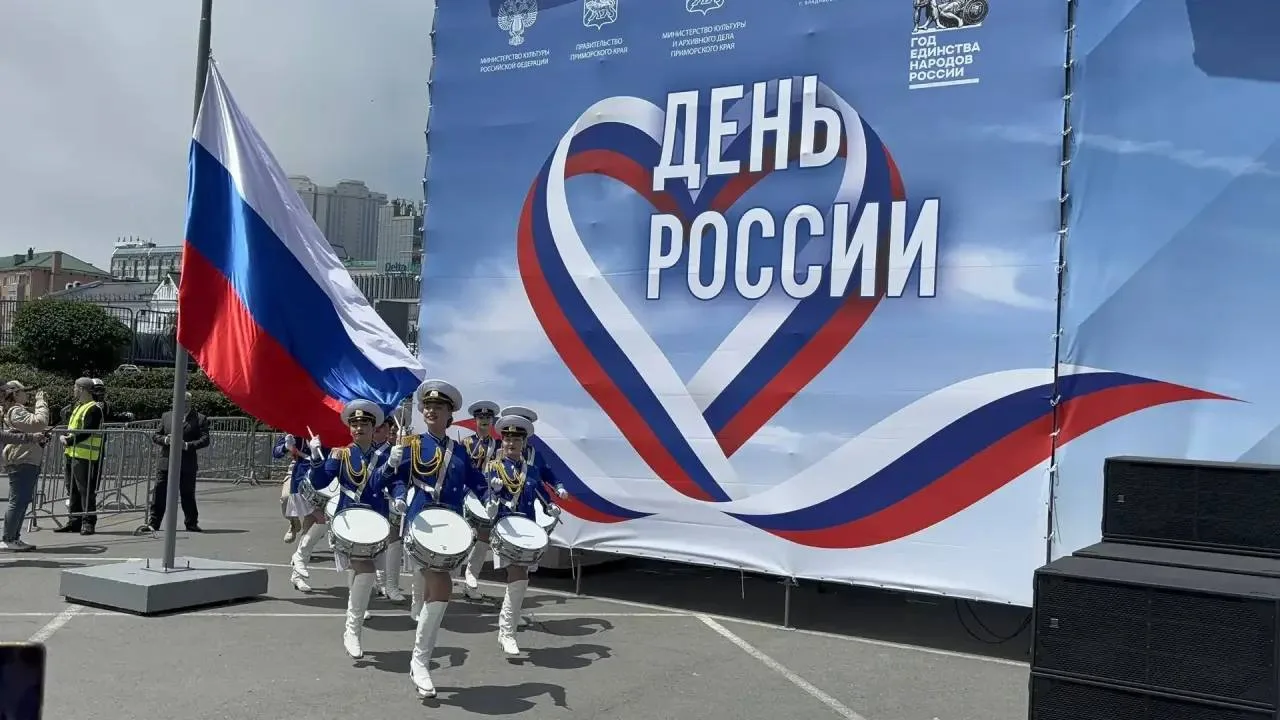 🇷🇺🎉 День России празднуют сегодня во Владивостоке