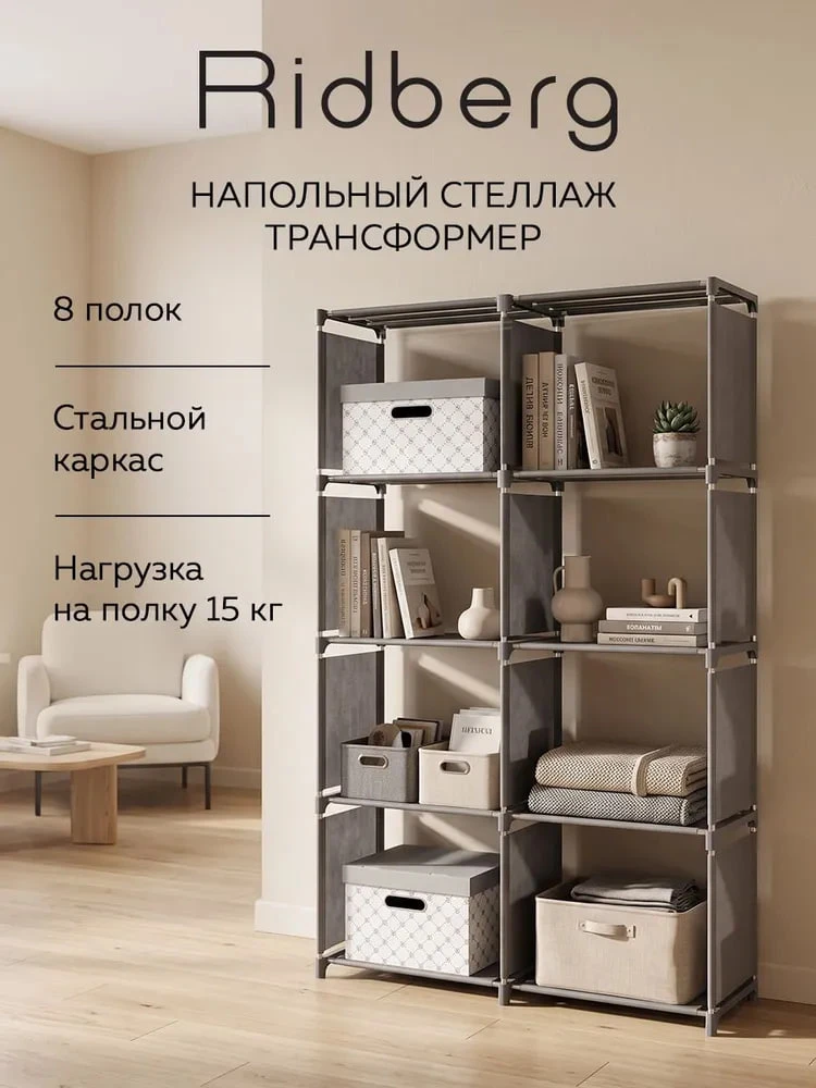 Напольный стеллаж-трансформер металлический, 8 ячеек/секций