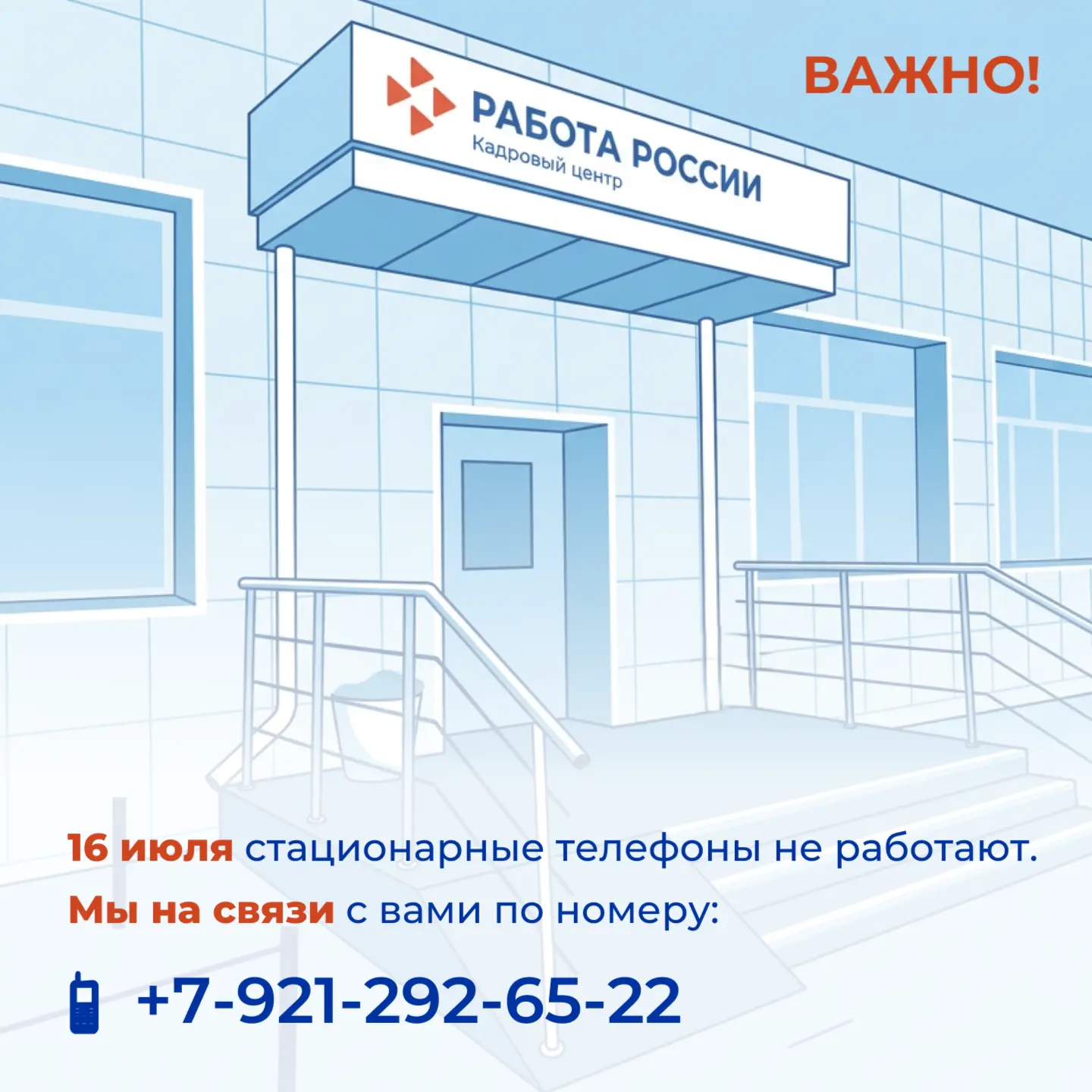 ‼ Внимание: 16 июля не работают стационарные телефоны 📞

В связи с отключением электроэнергии в Кад