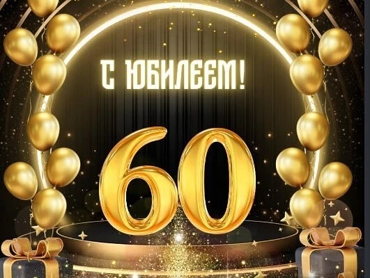 Сегодня, 30 августа отмечает свой личный Юбилей замечательный человек, большой друг арх...