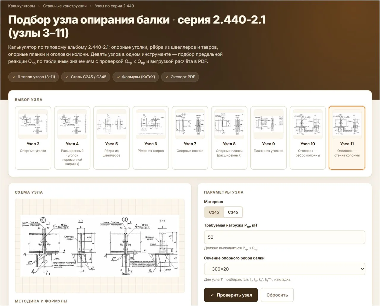 🆕Реализовали еще сразу несколько узлов стальных конструкций в одном модуле расчета: ht...