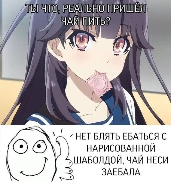 🍵 Чай неси, я тут по делу
