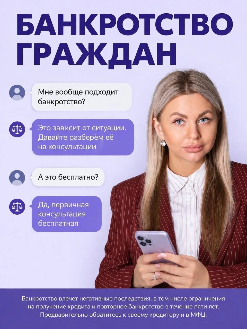 "А банкротство вообще подходит в моей ситуации?"