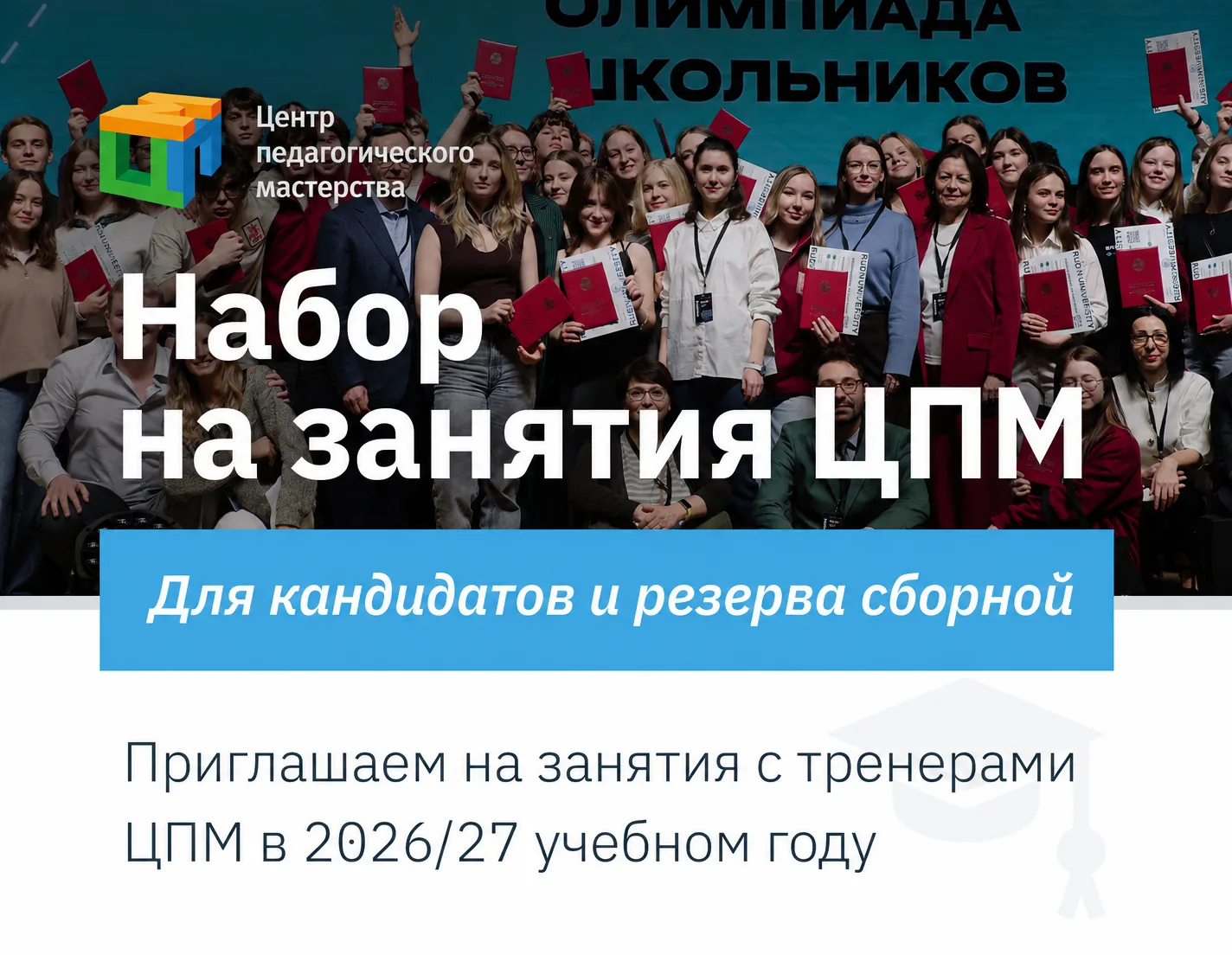 📚 Стартовал набор на занятия по подготовке к олимпиадам в сборных командах Москвы