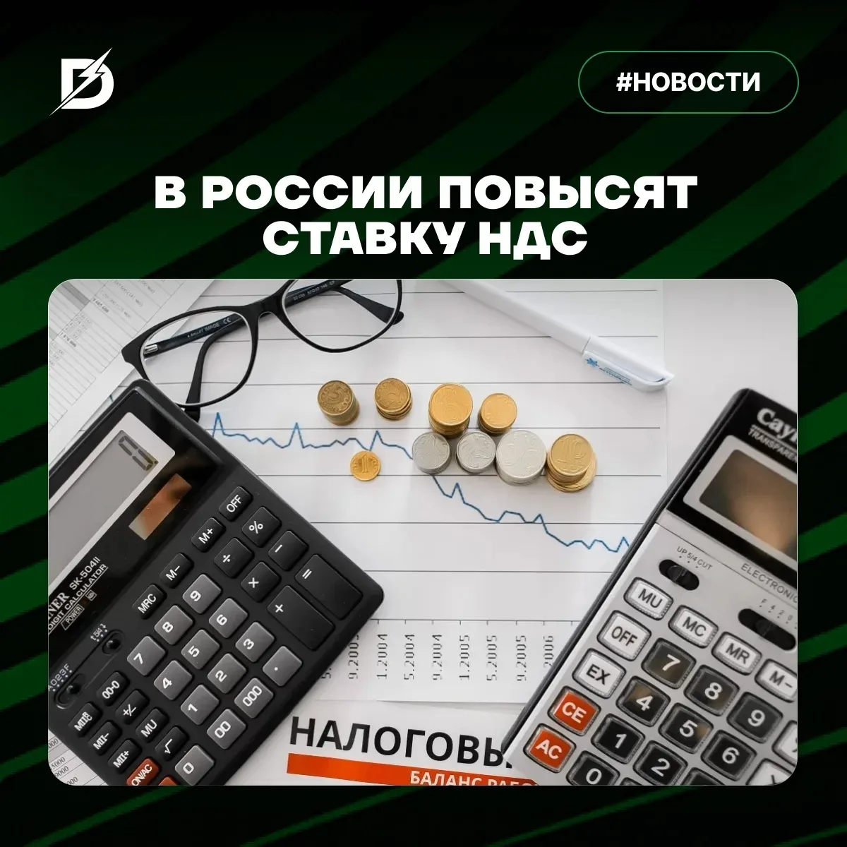 ❗️ Ставку НДС в России могут повысить вслед за другими странами