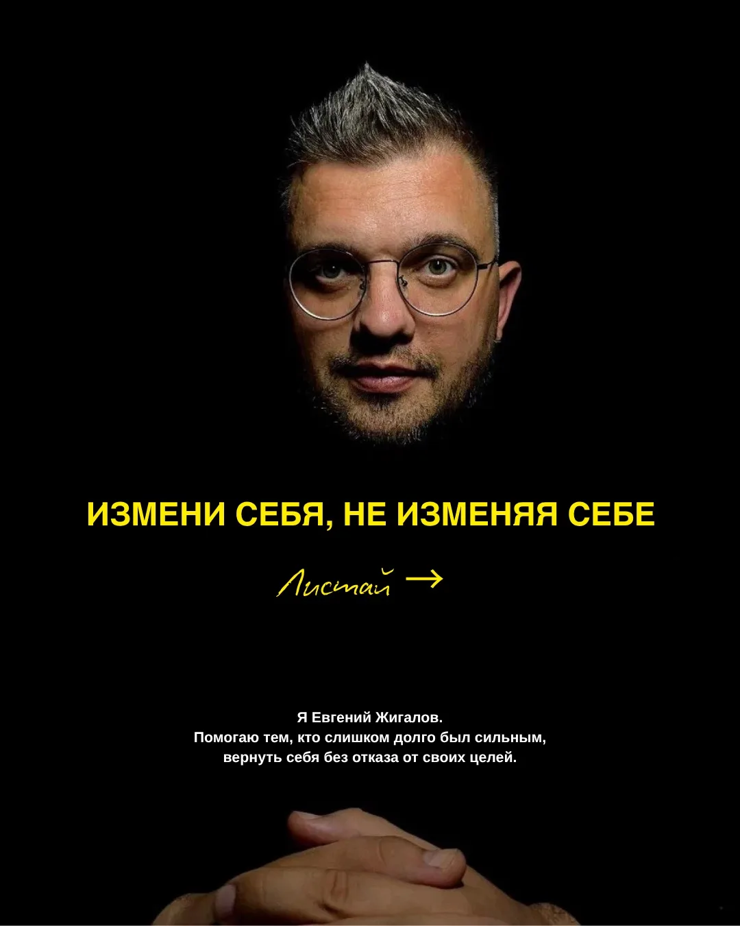 Мне кажется, одна из самых опасных вещей в жизни — это когда человек настолько привыкает быть сильны