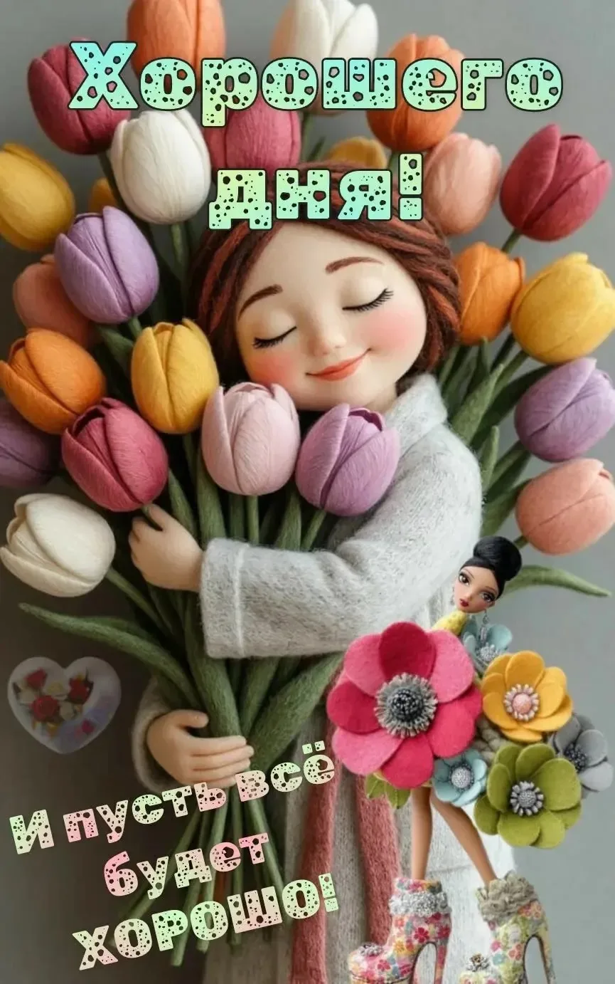 Открытки на каждый день 🎀