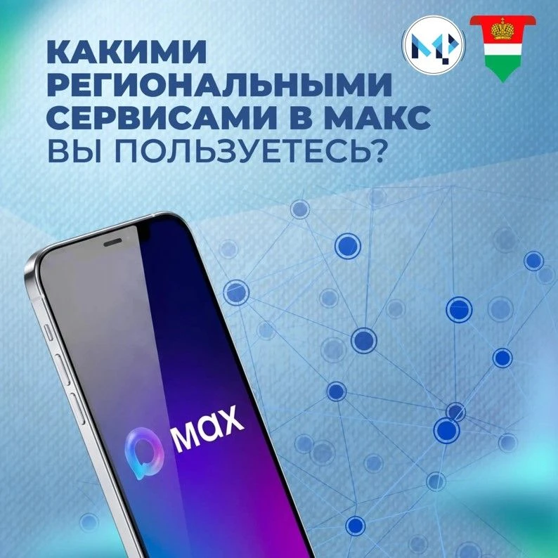 В отечественном мессенджере работают удобные чат-боты для жителей региона