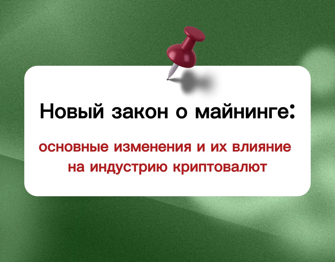 ТЕМА МАЙНИНГА