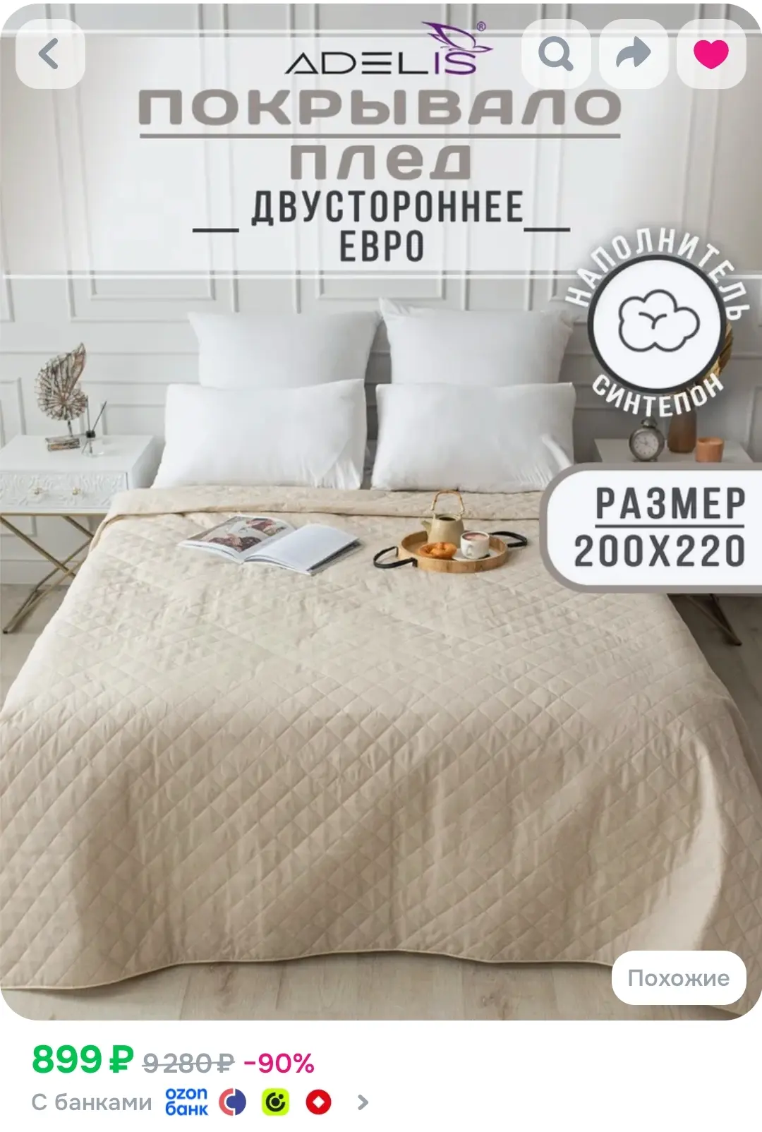 Покрывало 200*220