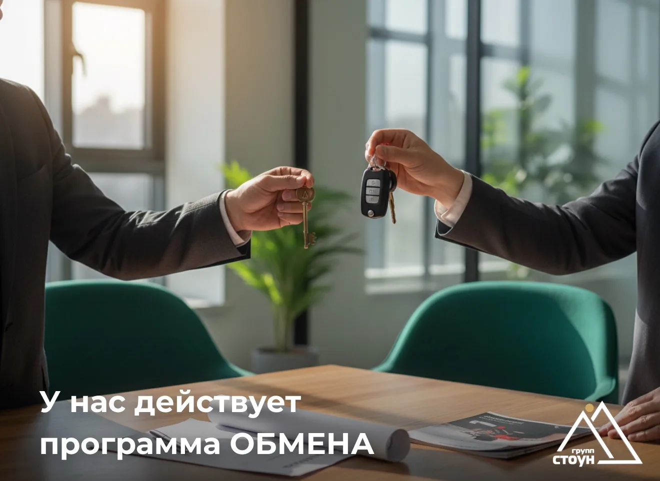 📣 То, что точно хорошо работает без интернета и ВПН - это программа ОБМЕНА в ГК «Стоун...
