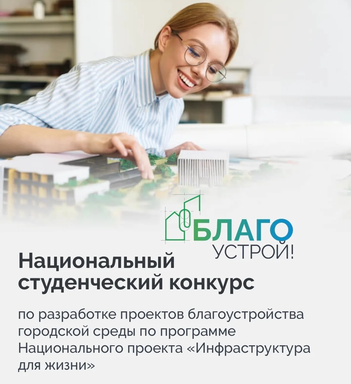 ⚡Министерство строительства и жилищно-коммунального хозяйства