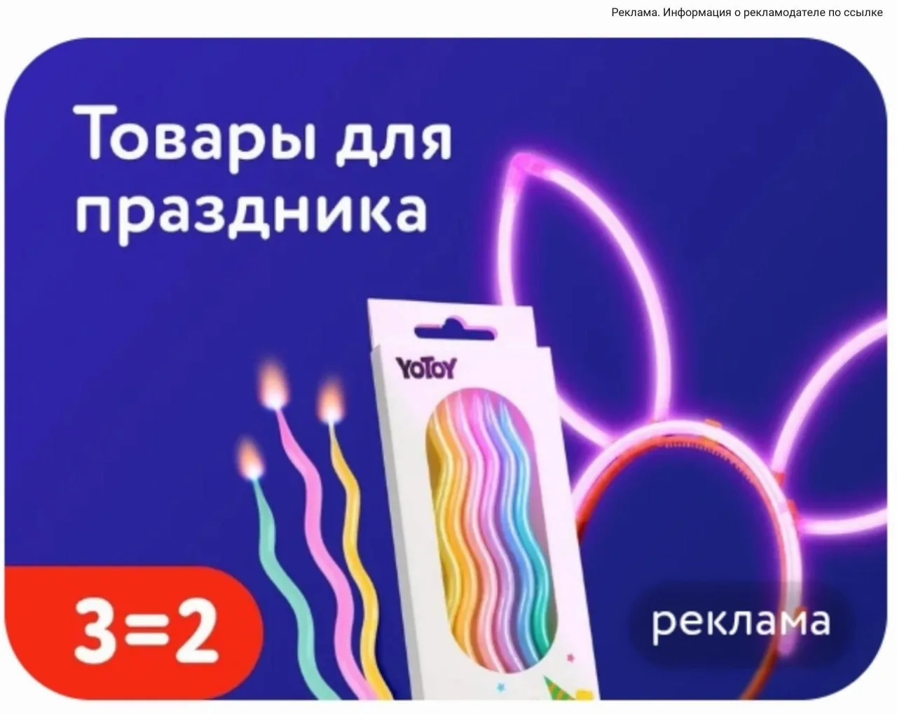 Акция 3=2 на товары для праздника 🔥