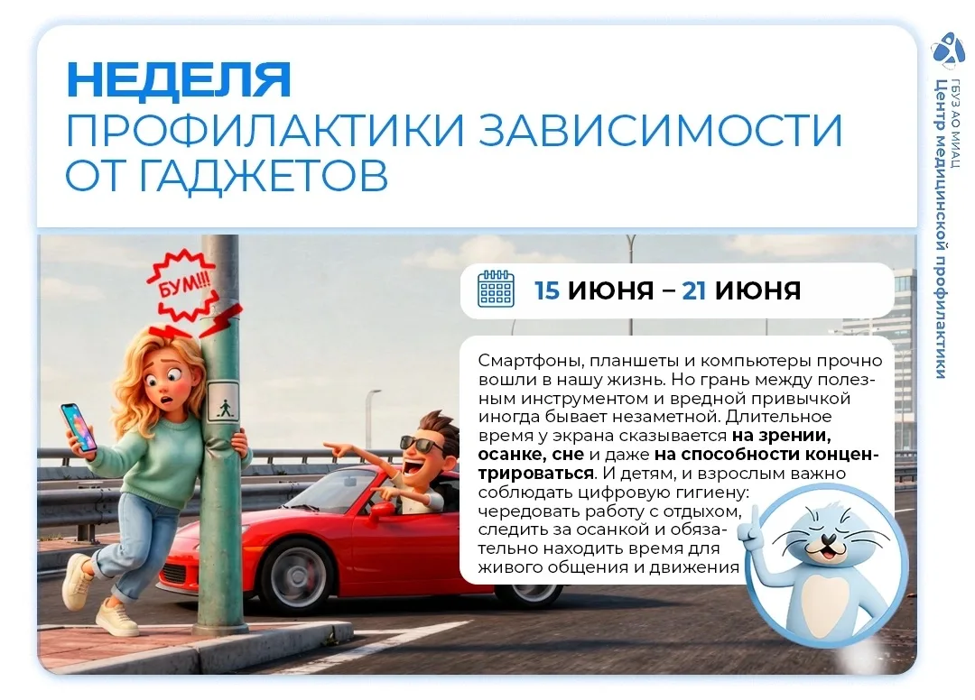 📱💙 С 15 по 21 июня в России проходит Неделя профилактики зависимости от гаджетов.
 
Гаджеты стали 