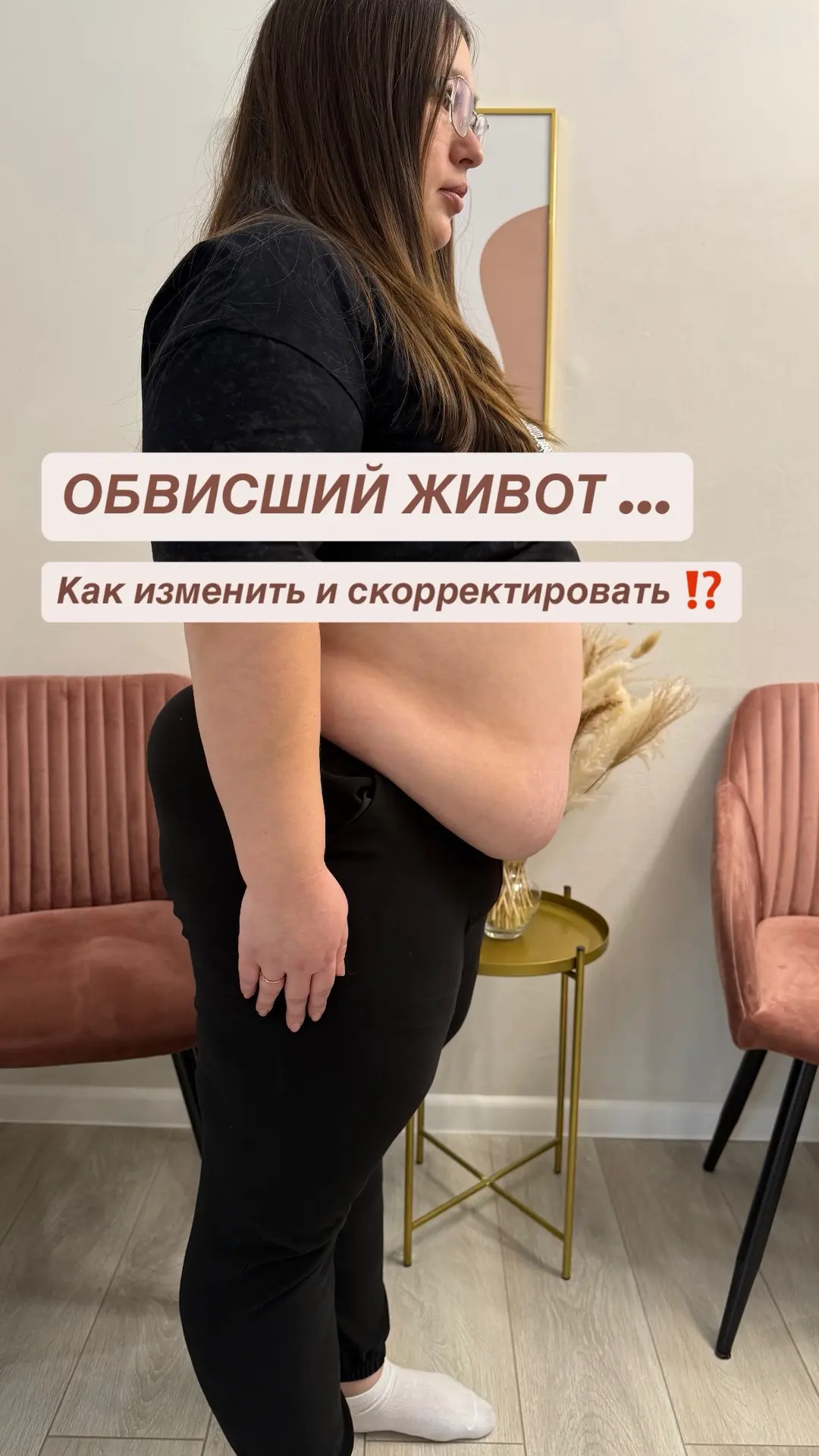 Обвисший живот - ваша проблемная зона?! 😔