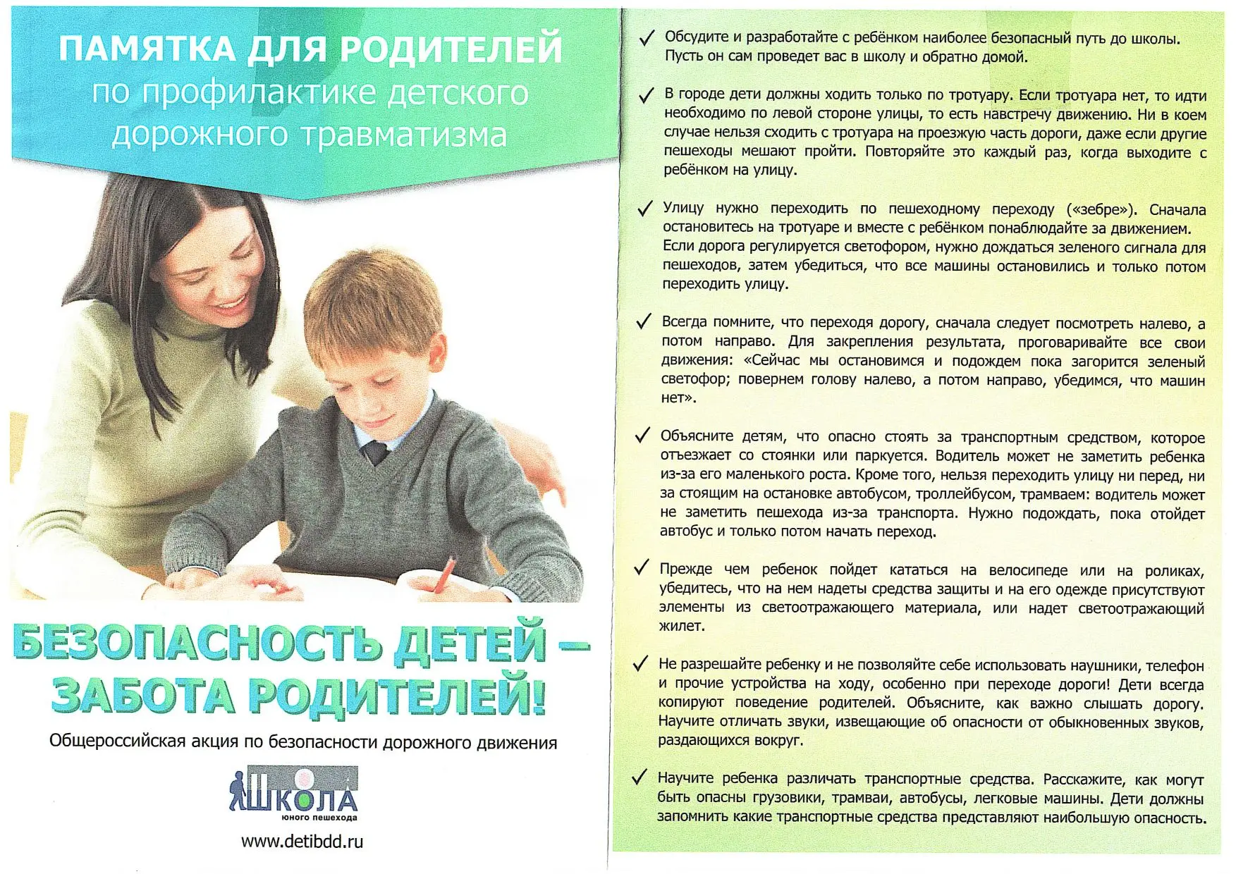 ⚡️ Уважаемые родители! Пожалуйста, ознакомьтесь с памятками по дорожной безопасности в ...