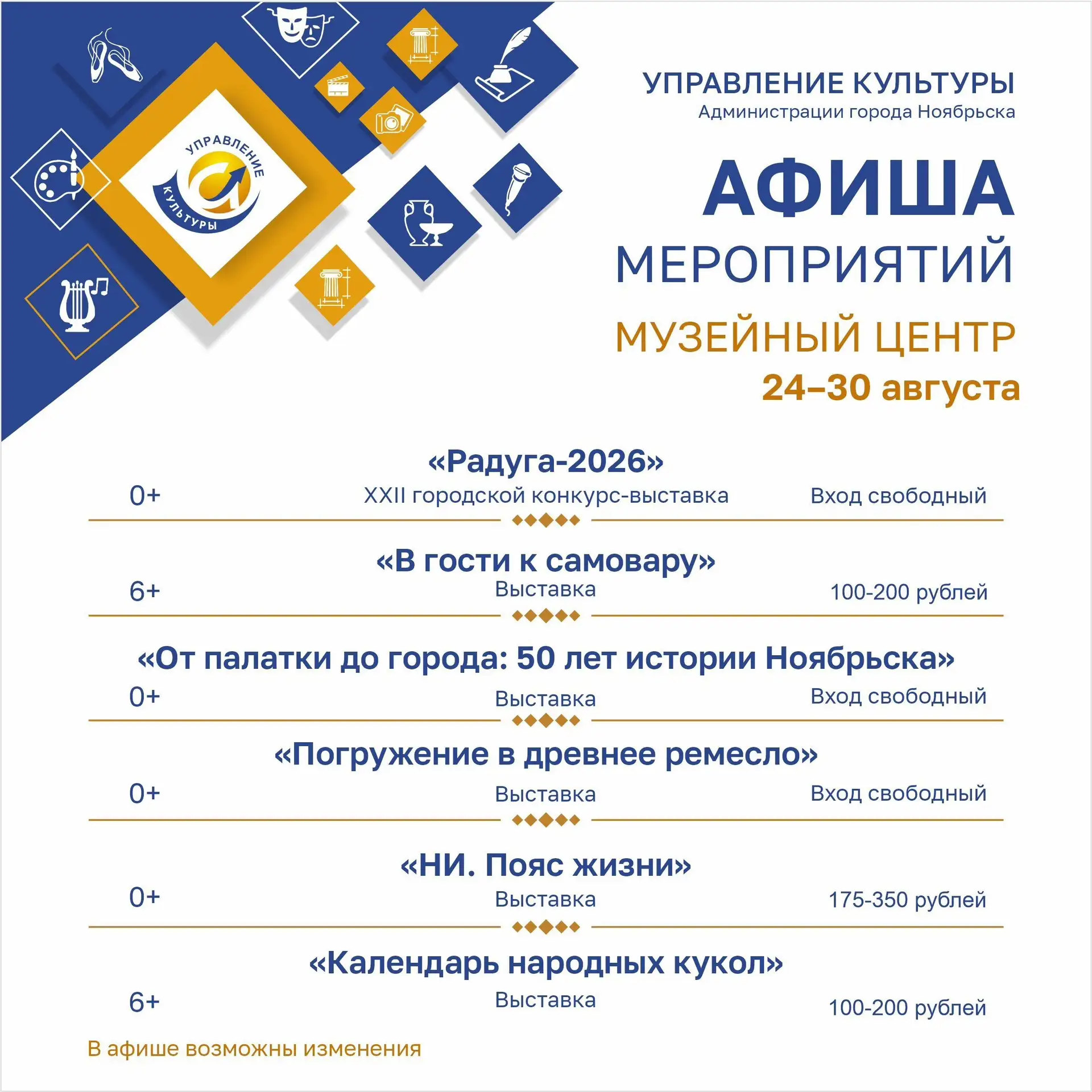 Приглашаем на мероприятия учреждений культуры, которые пройдут с 24 по 30 августа!