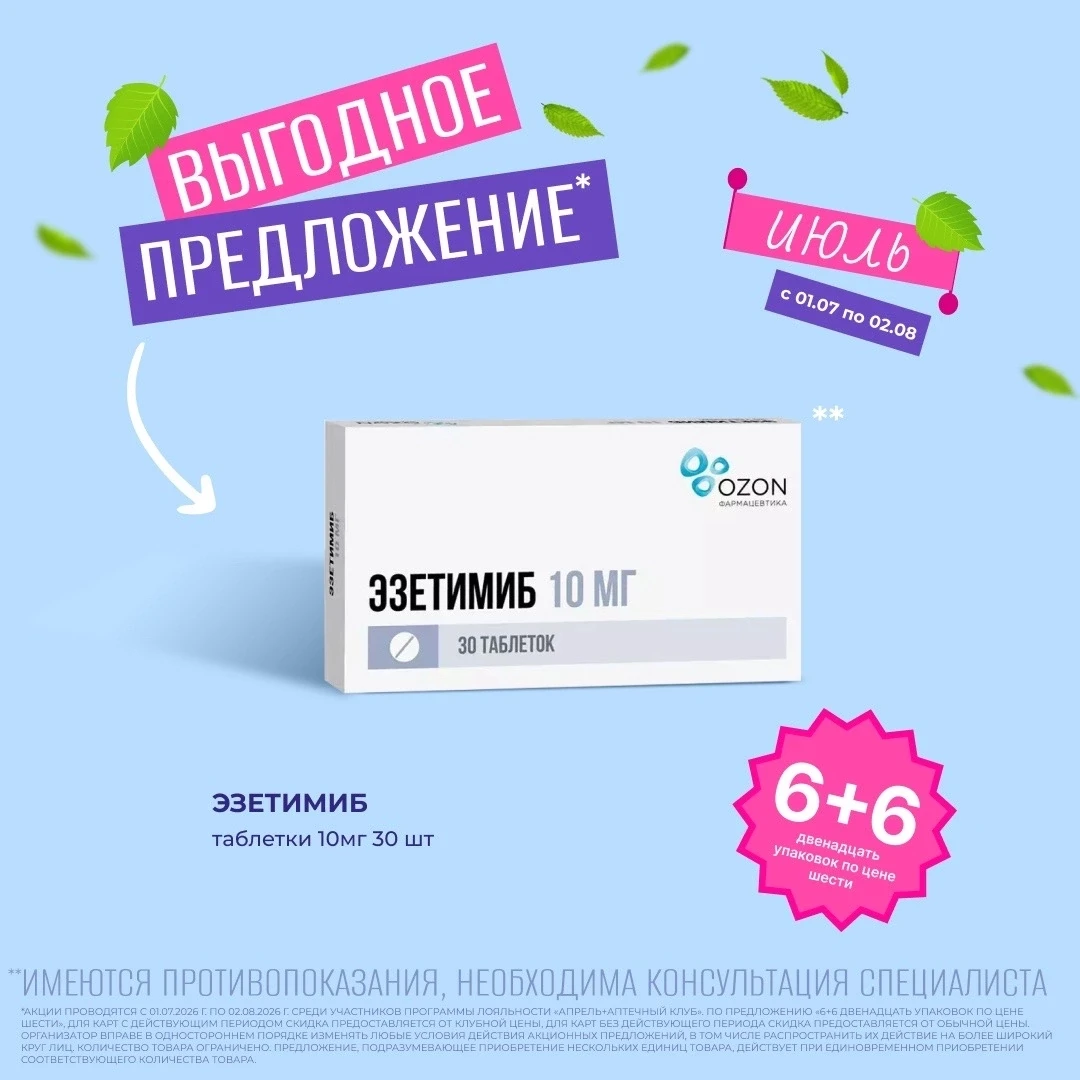 6+6! Выгода вдвойне!

Покупаете 6 упаковок нужного товара — и ещё 6 получаете в подарок 🎁

Как восп