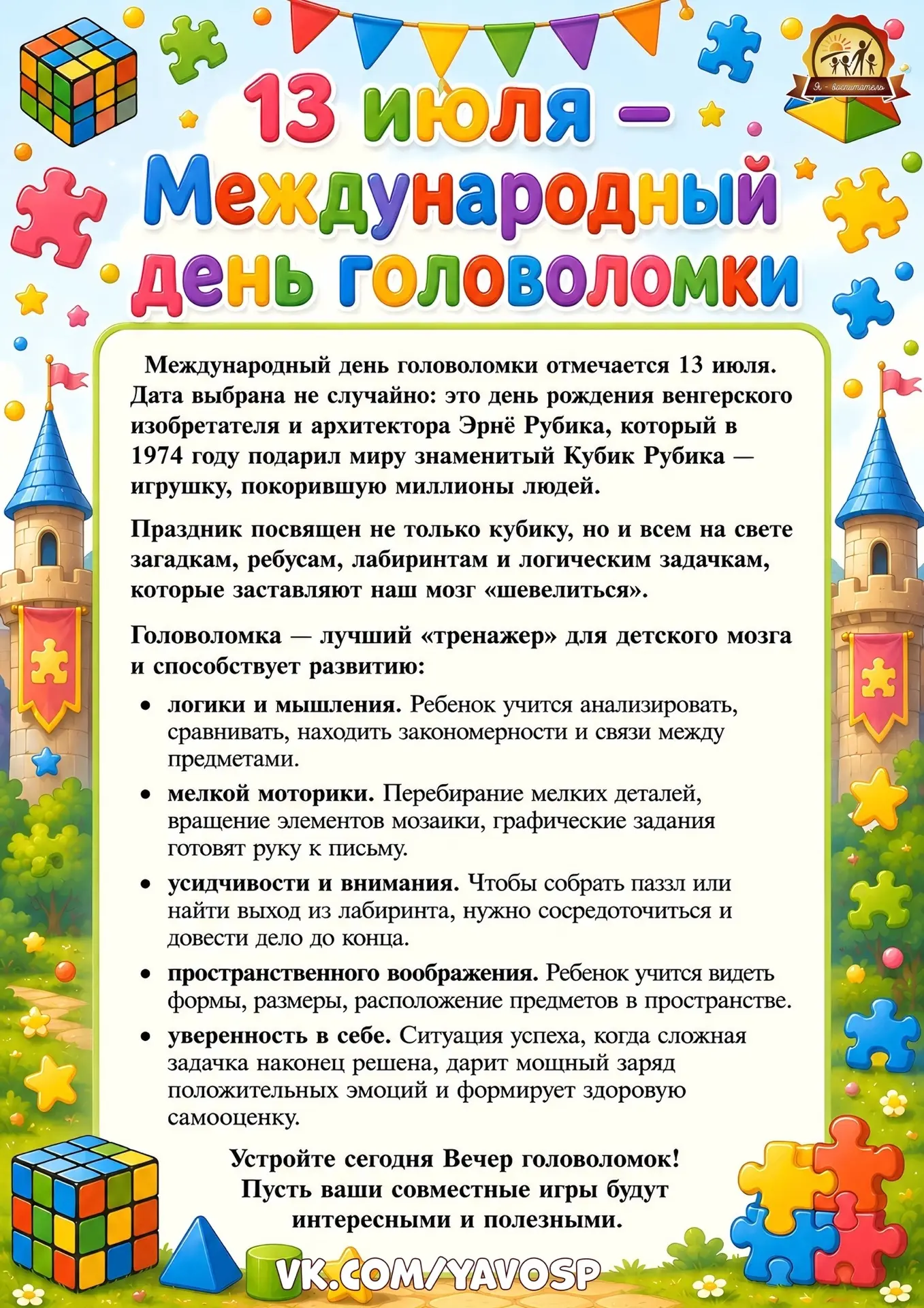 Дата приурочена ко дню рождения Эрнё Рубика, создателя знаменитого кубика-головоломки и посвящена са