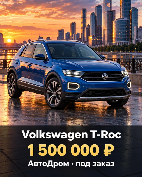 🚗 Пора сменить автомобиль? Закажите его из Японии или Китая вместе с АвтоДром!
