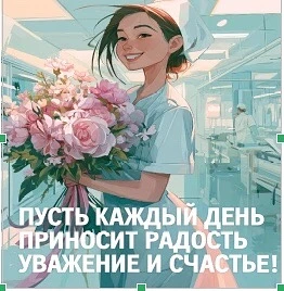 🌺🌺🌺В преддверии праздника!🌺🌺🌺
НАШИ БУДНИ
В  Уссурийской городской больнице прошла торжественна