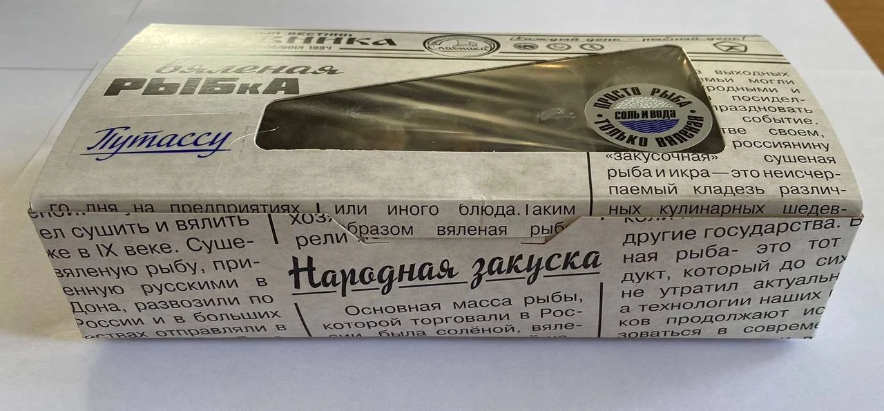 Путассу северная спинка вяленая 150 г.🍺 Цена: 100 руб за 1 упаковку (150г) с НДС.  ☎️По всем вопроса