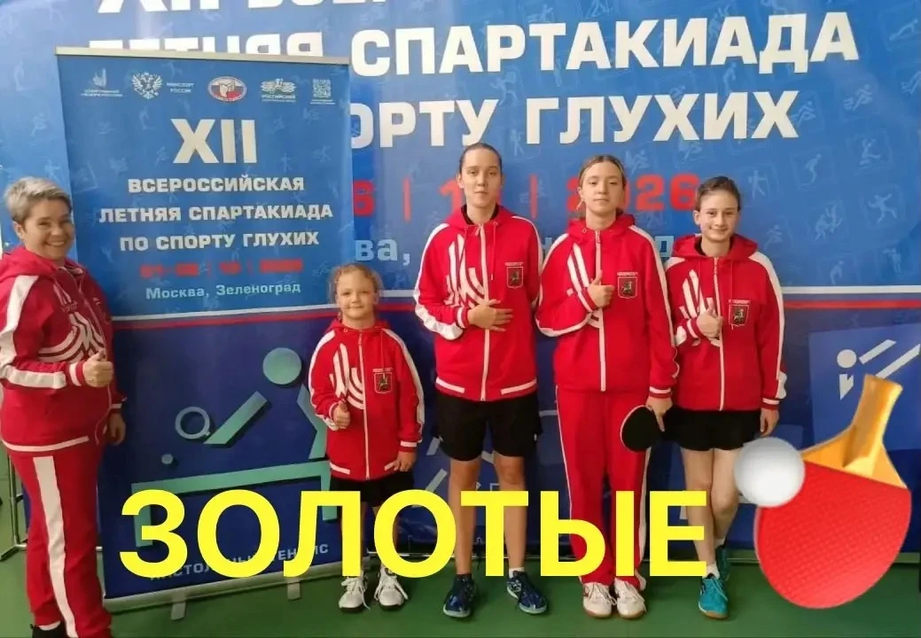 🏓🏓🏓В Зеленограде с 1 по 6 октября проходит XII Всероссийская летняя Спартакиада