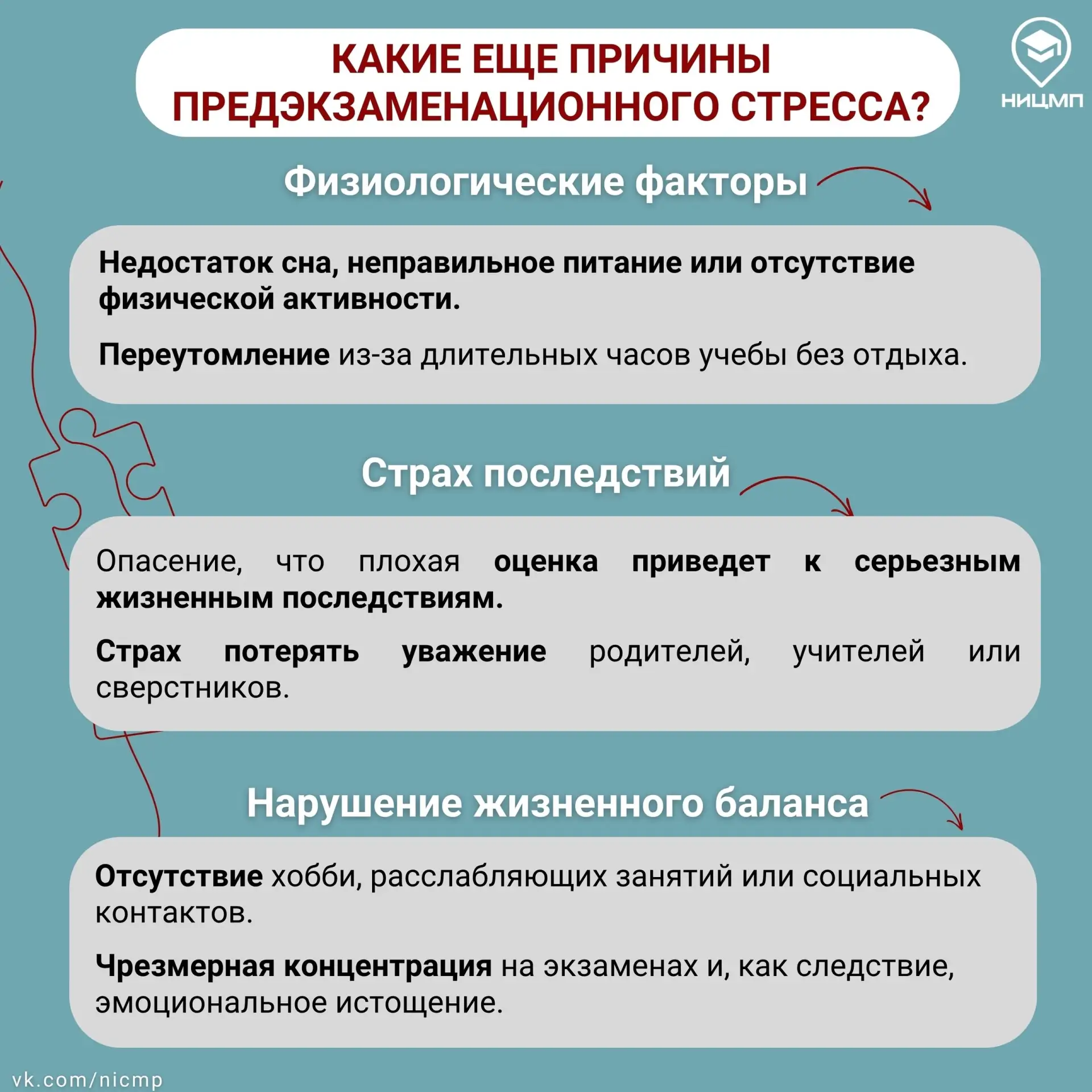 ⁉ Почему стресс перед экзаменами — это не просто волнение, и как помочь подростку с ним справиться? 