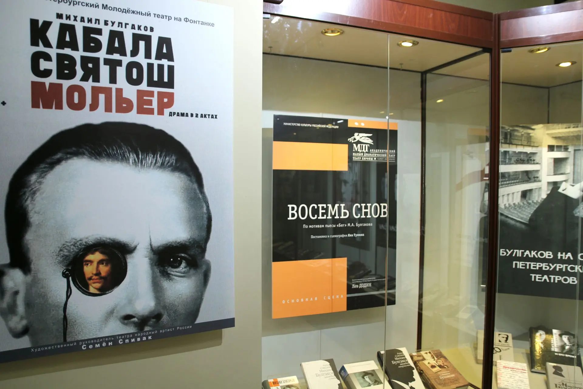 Выставка «Булгаков на сцене петербургских театров», приуроченная к 135-летию со дня рождения Михаила