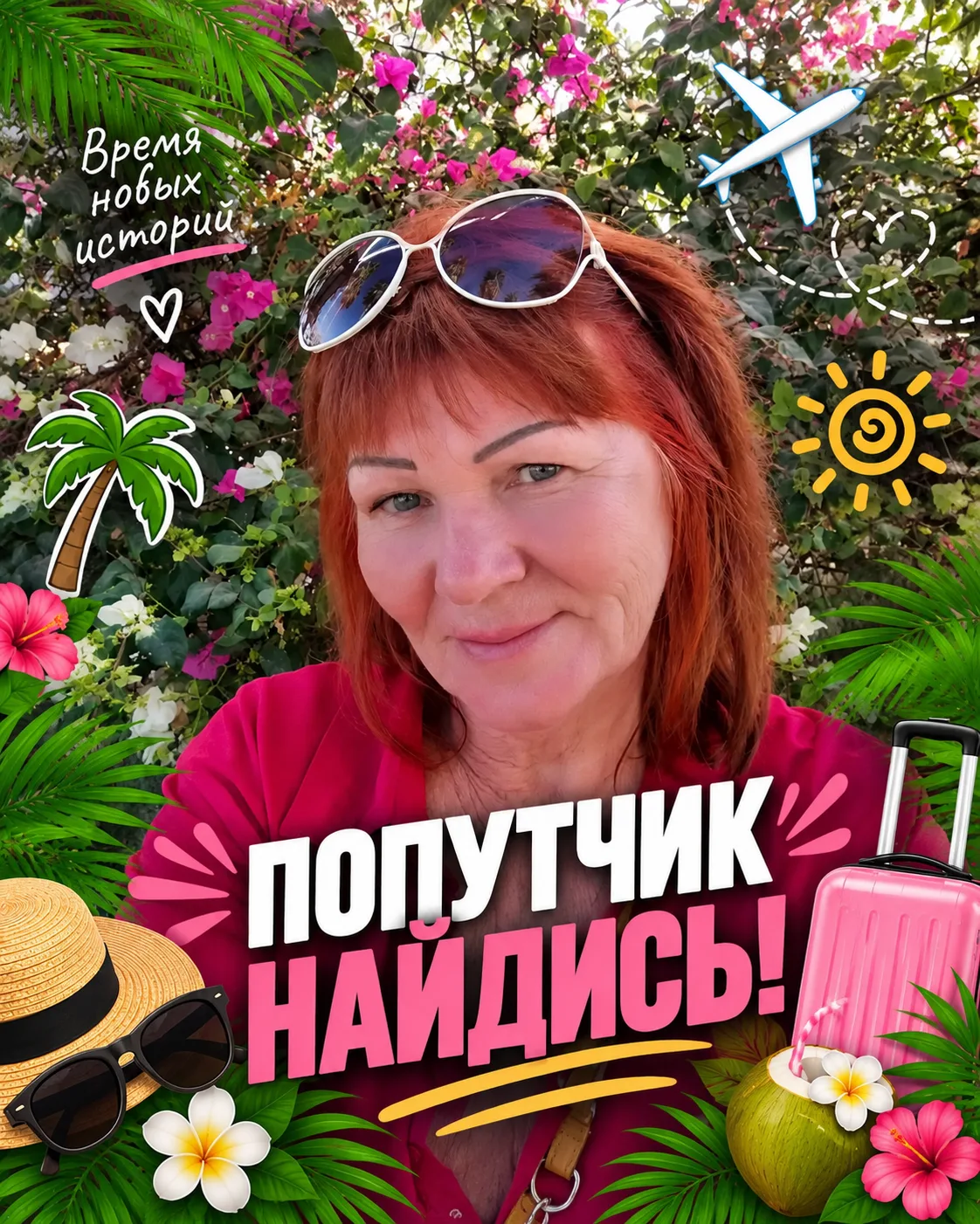 ⚡️ ПОПУТЧИК, НАЙДИСЬ! ⚡️