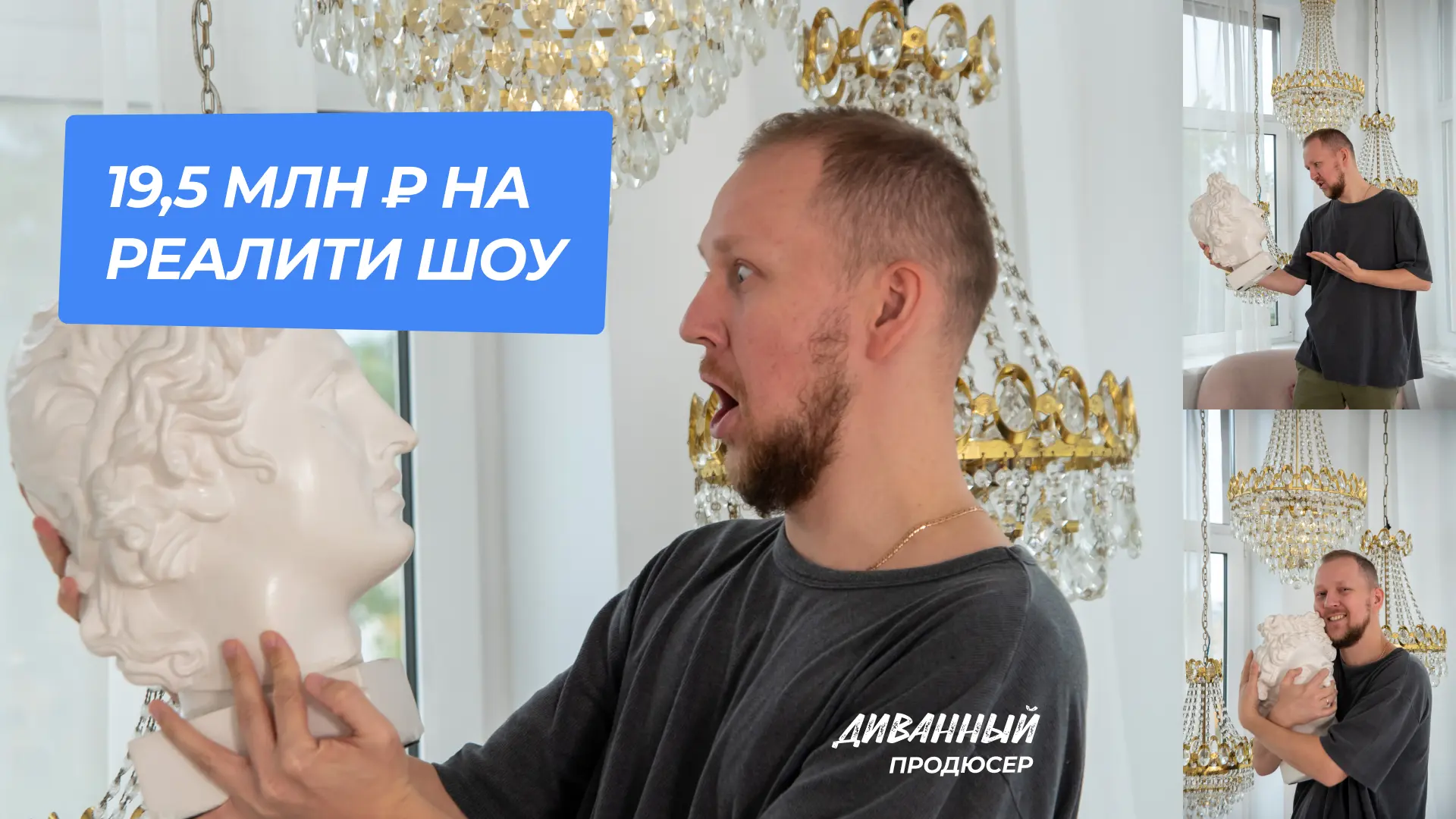 🧨 19,5 млн рублей за один запуск в формате… реалити-шоу