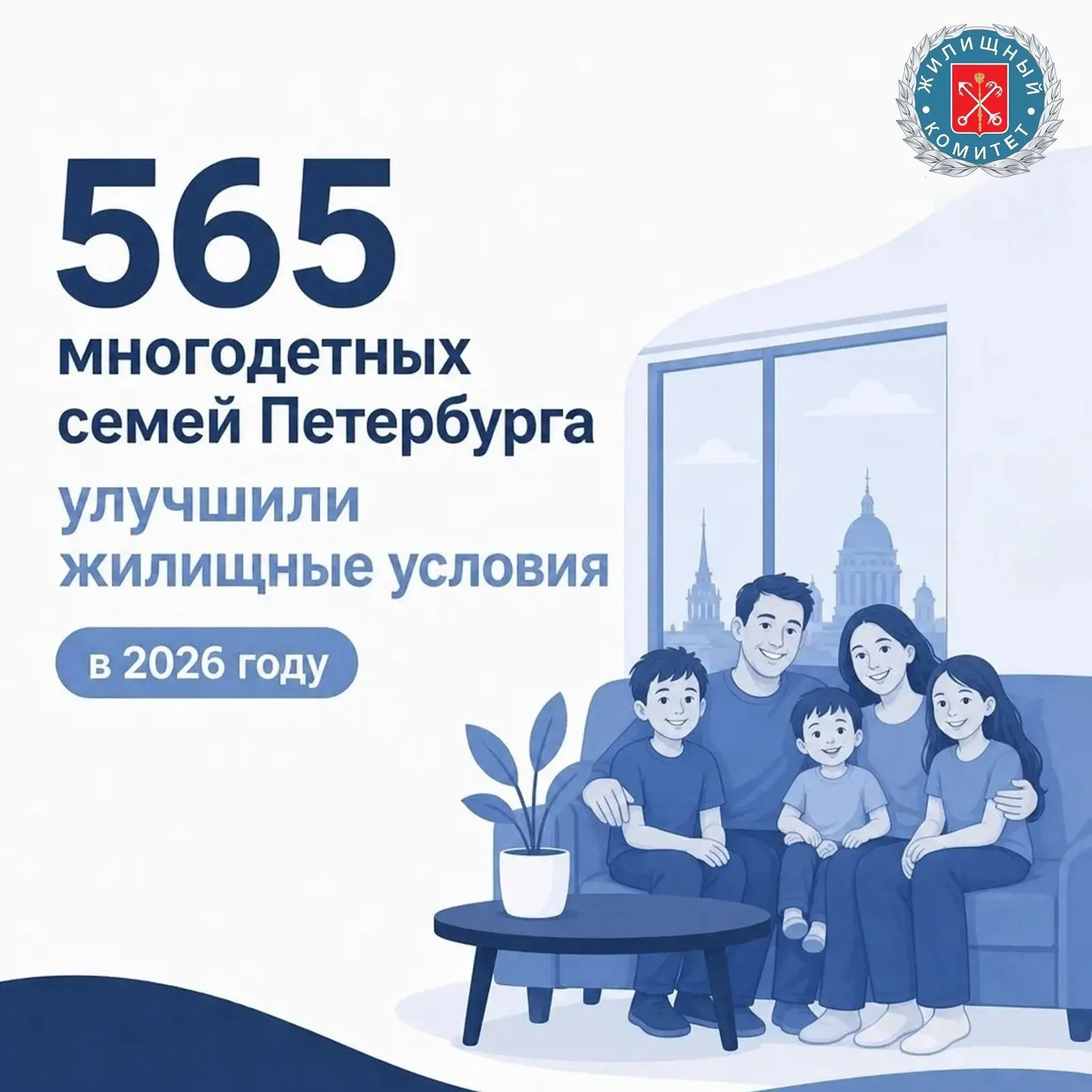 Комплексная поддержка многодетных семей в Петербурге: компенсации ЖКУ и улучшение жилищ...