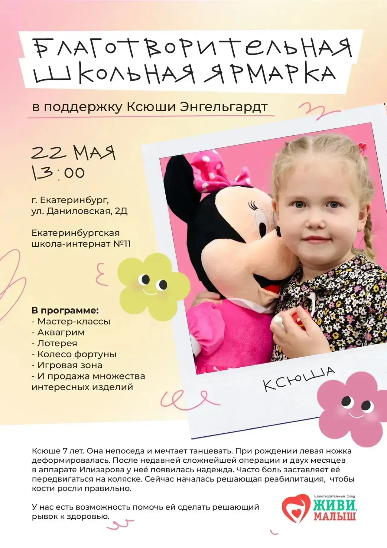 🎡БЛАГОТВОРИТЕЛЬНАЯ ЯРМАРКА🎡