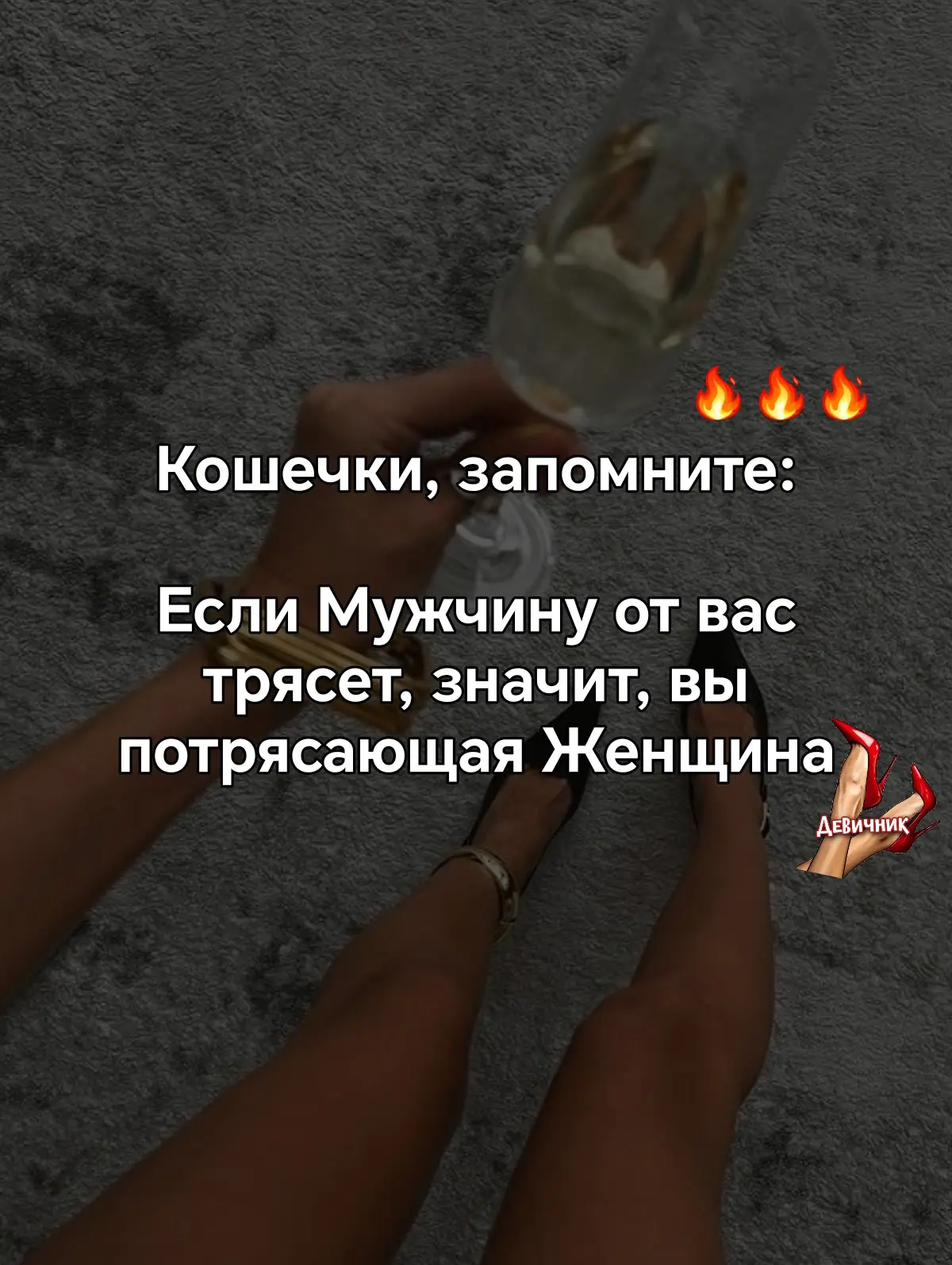 Напоминание дня: вы не «сложные», вы просто не для слабонервных 😉🥂

В этой карусели — чистая правд