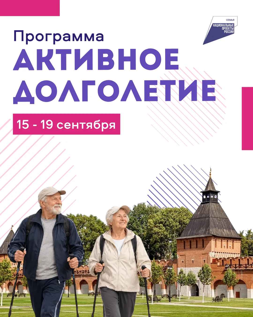 «Активное долголетие»: время для себя и новых впечатлений