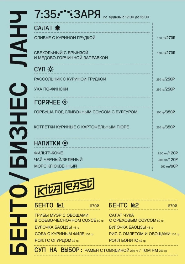 Ждем вас на бизнес ланч в наших ресторанах 👇🏽

🔸 KitaEast, 📍пр. Ленина, 39, этаж 1

🔸 7:35 Заря