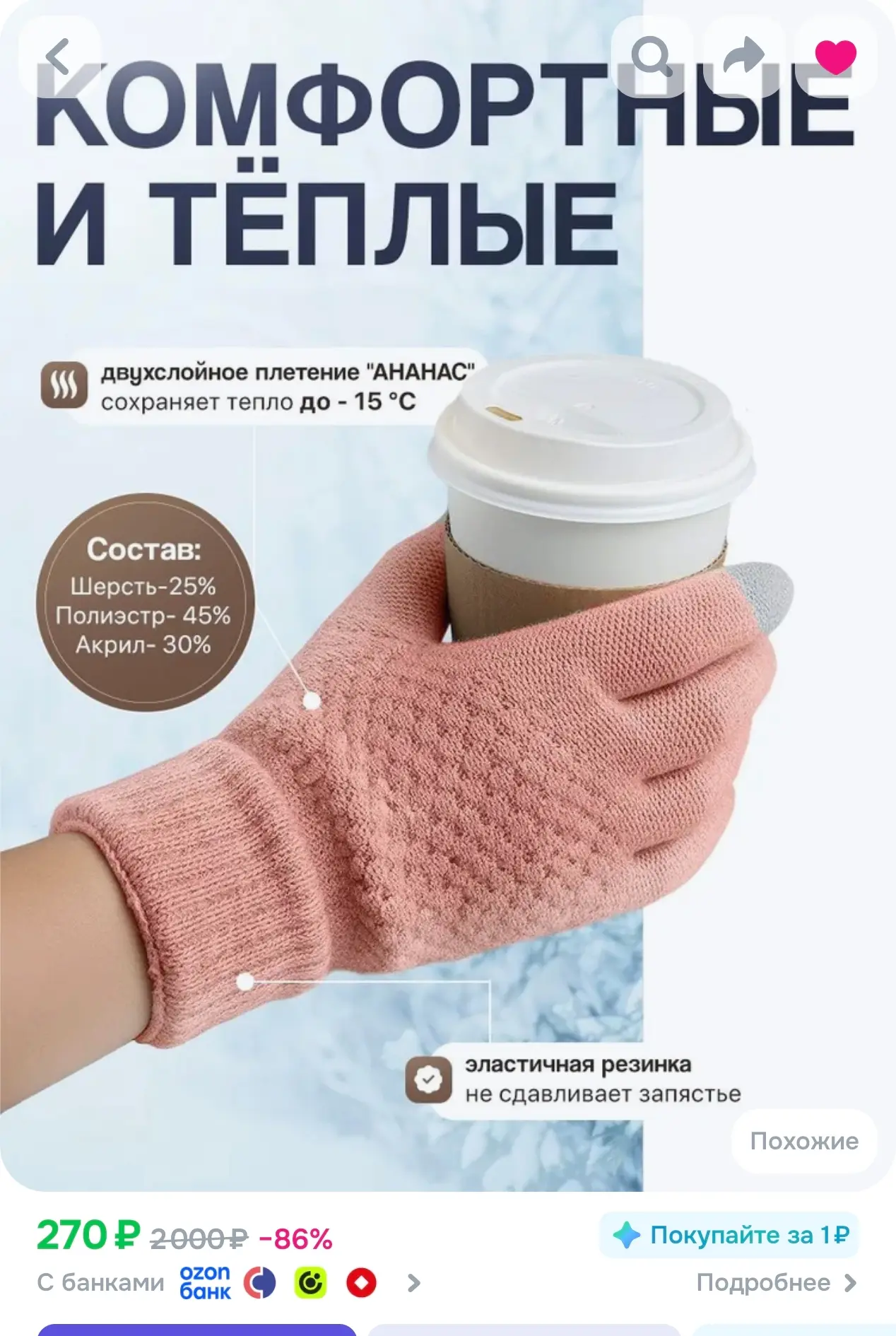 Перчатки сенсорные