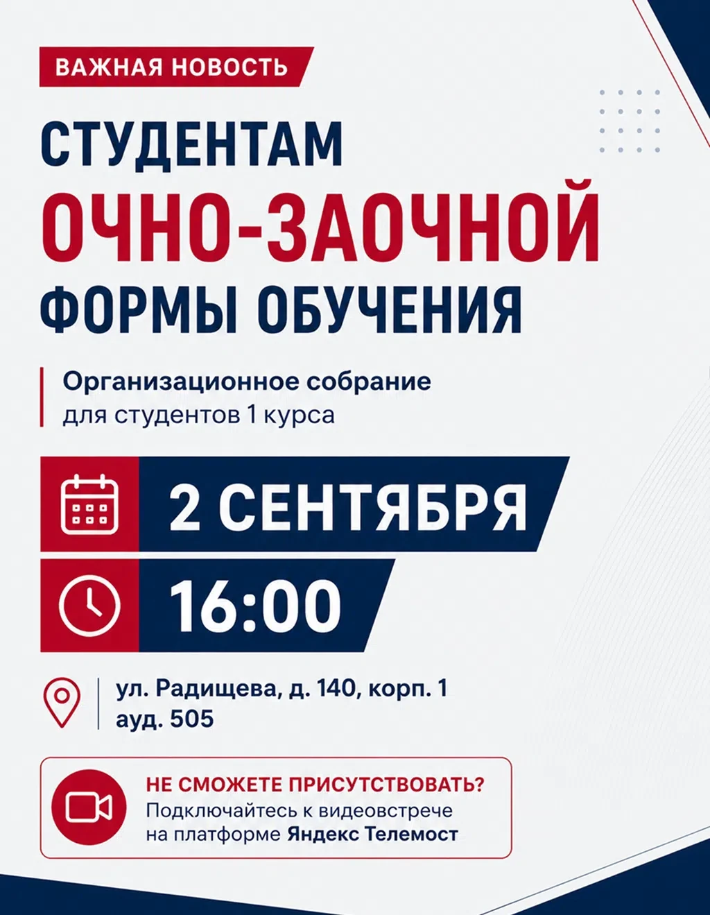 Важная новость для студентов ОЧНО-ЗАОЧНОЙ формы обучения!