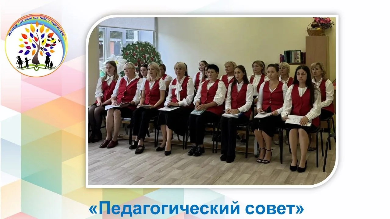 31 августа 2026 года в нашем саду состоялся установочный педагогический совет № 1 "Прое...