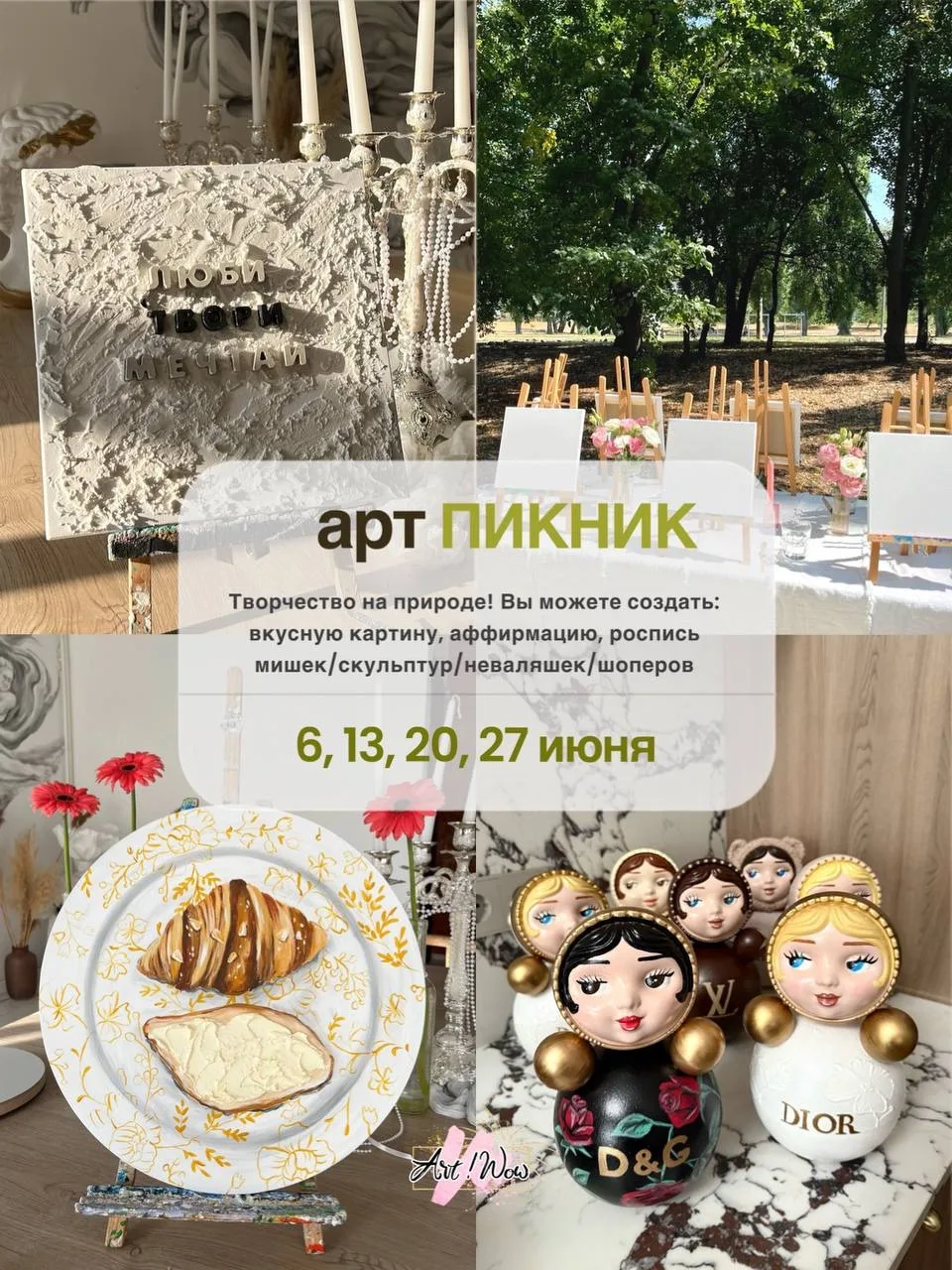 ☀️ Яркое лето начинается с творчества!