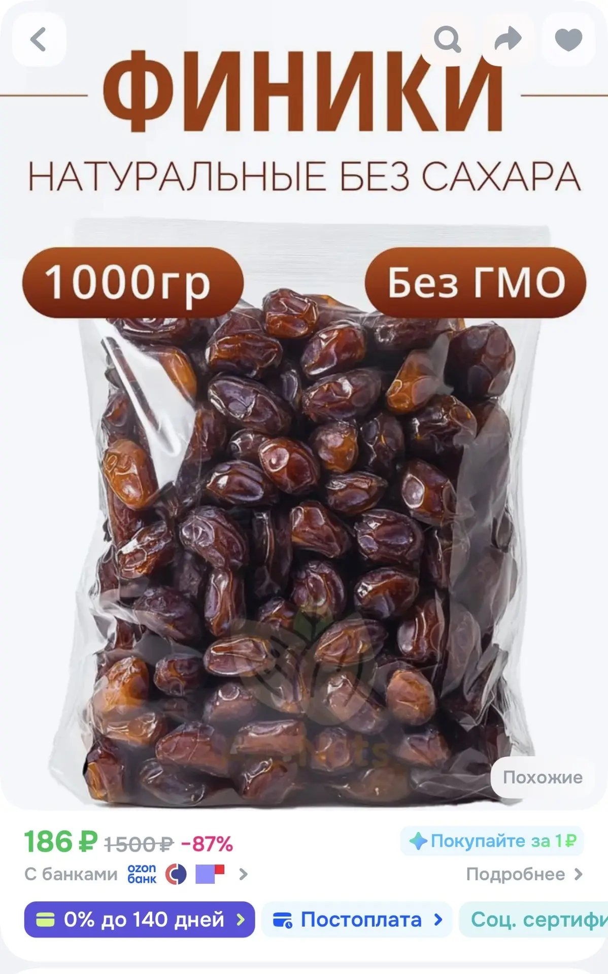 Финики без сахара, 1 кг