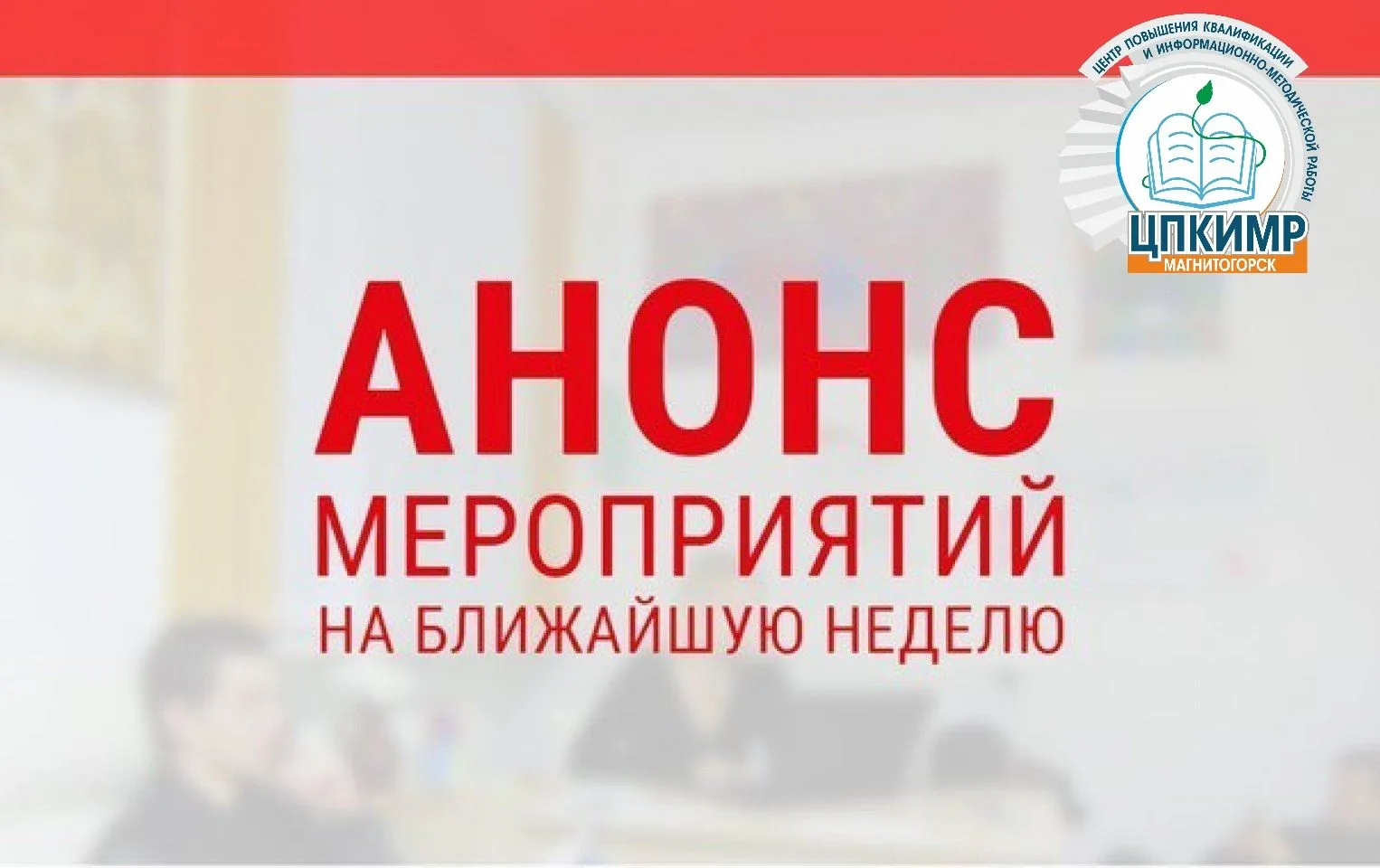 🛑🛑🛑АНОНС на неделю *22.06-26.06
📚📖ДОУ

📅22 ИЮНЯ

⌚13:00 - Занятие ПТГ «Управленческий проект к