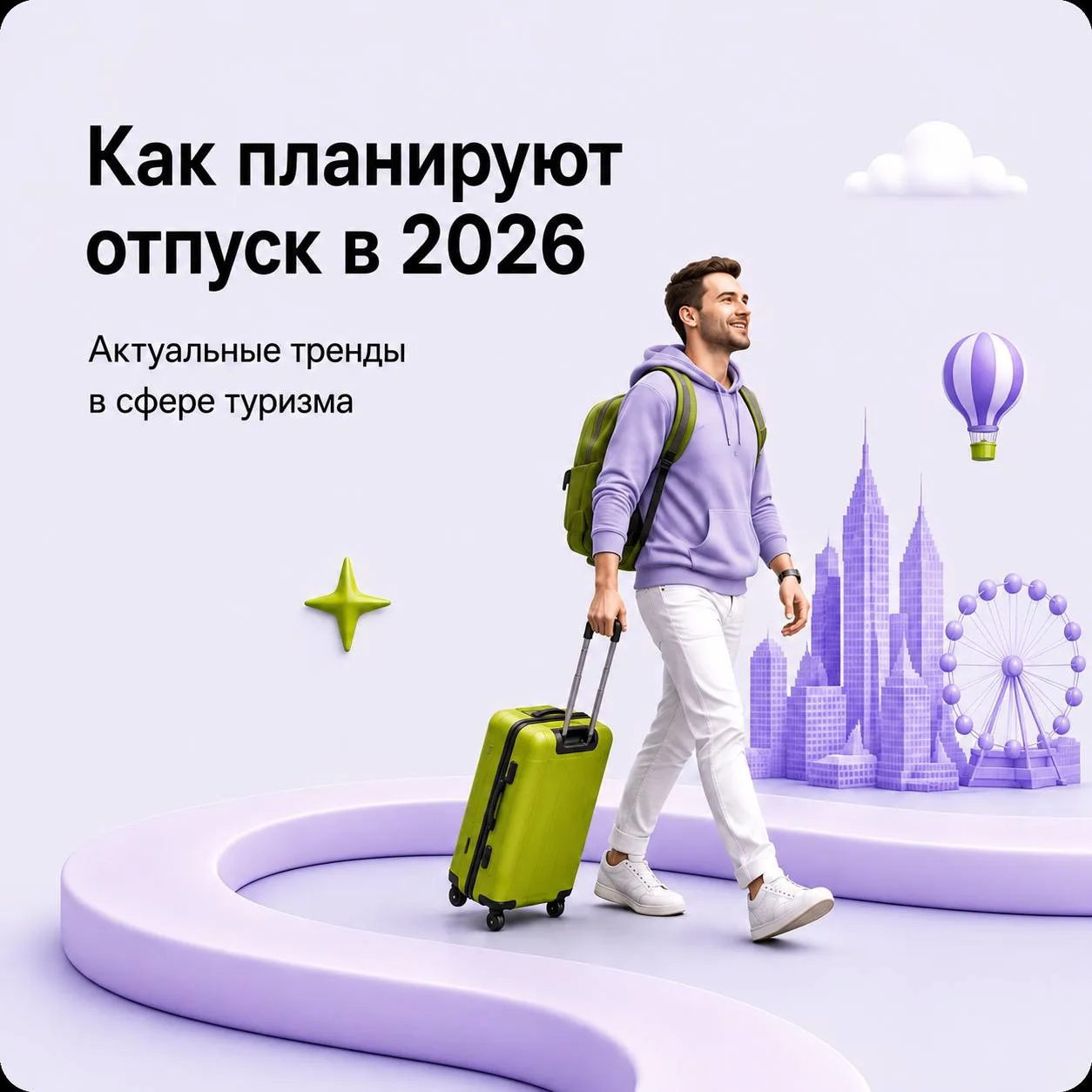 Наступило лето, а вместе с ним — сезон отпусков ☀️