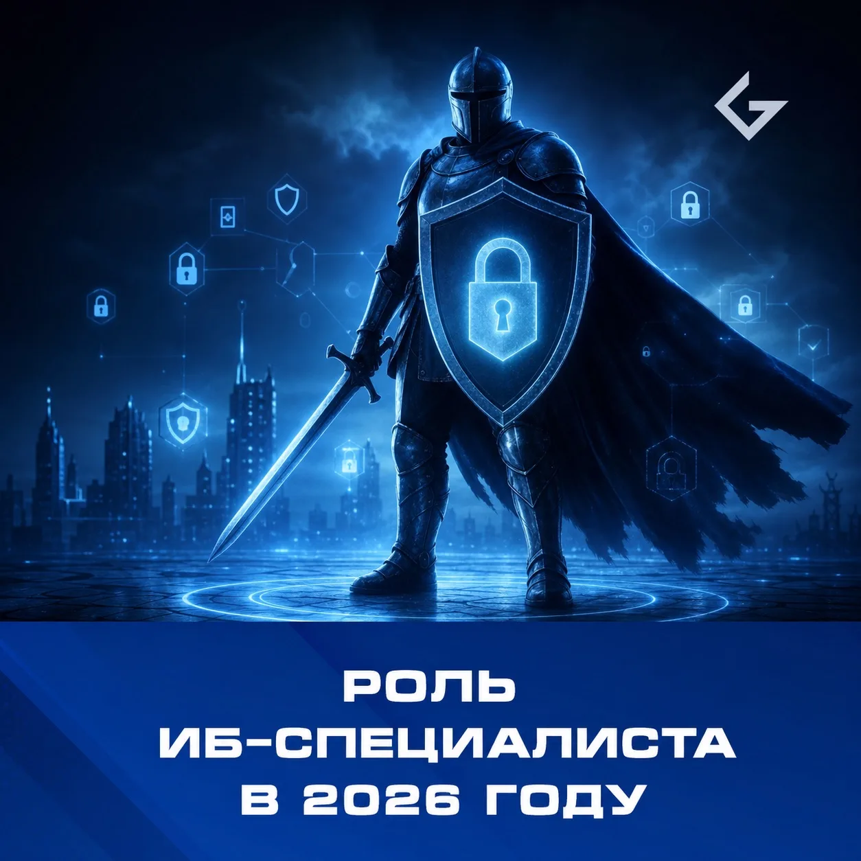 Роль ИБ-специалиста в 2026 году: почему просто обновлять ПО недостаточно 

2026 год стал точкой пере