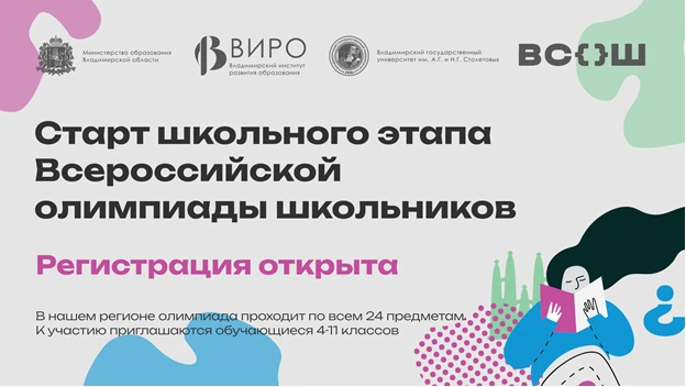 Внимание, школьники и родители! Готовиться к олимпиадному марафону нужно уже сейчас!