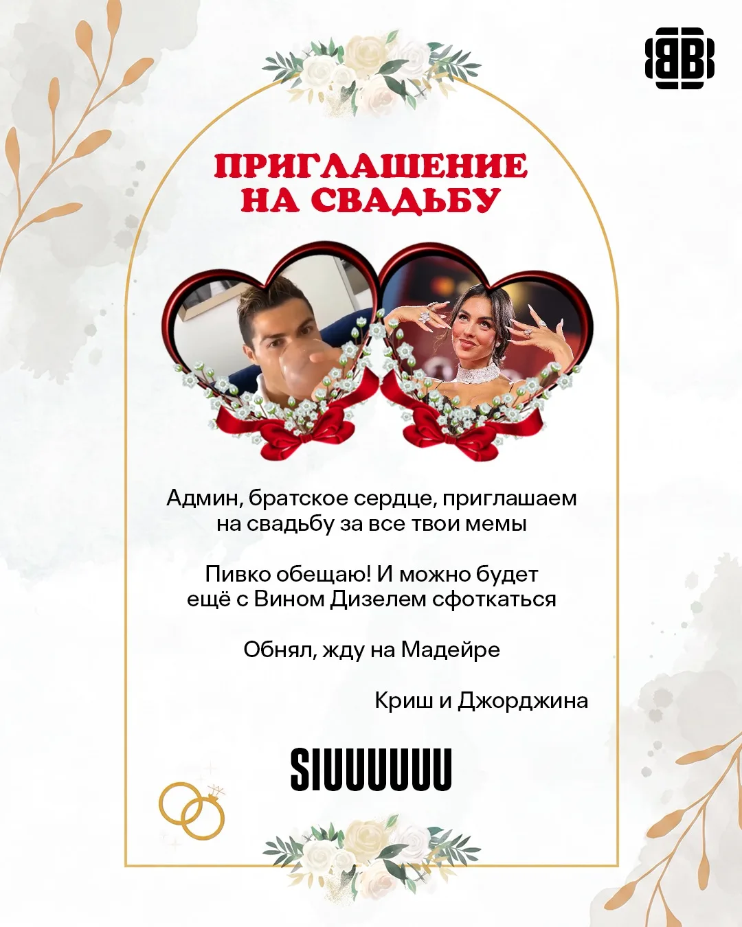 Админ скоро едет на свадьбу, не завидуйте особо 🤫