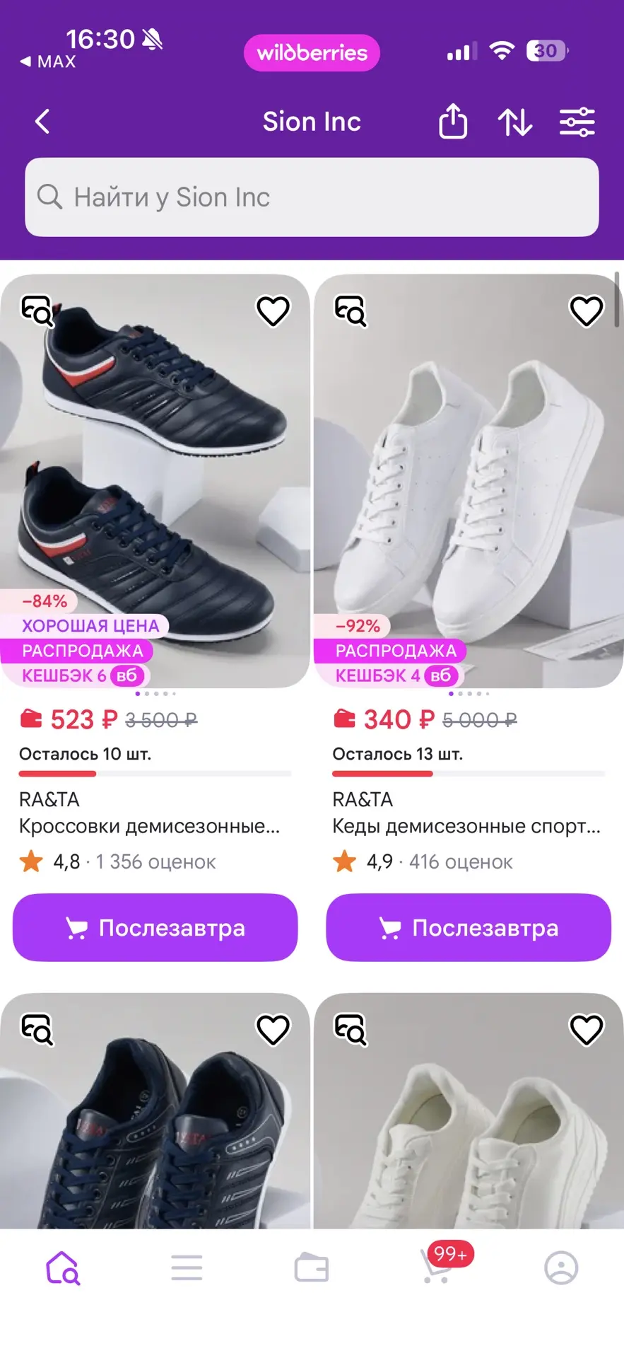 👟 RA&TA — ОБУВЬ ПО СУПЕРЦЕНАМ!