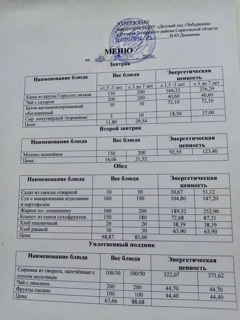 Меню на 10.06.2026г.